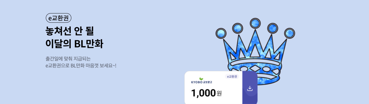 이달의 BL만화(9월)