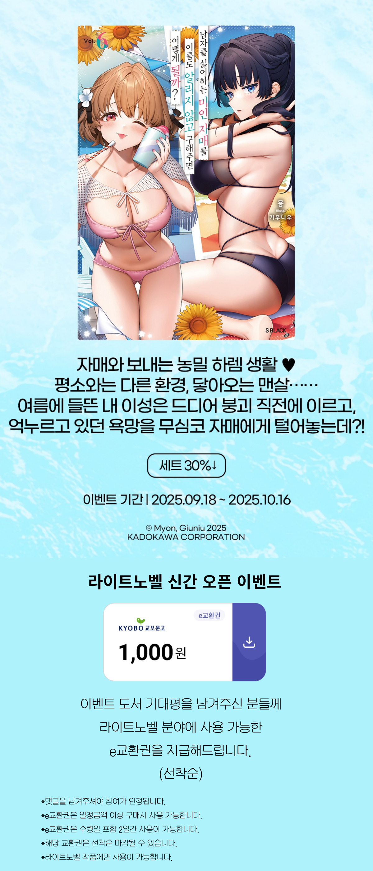 교보문고 eBook 코믹스 프로모션 배너