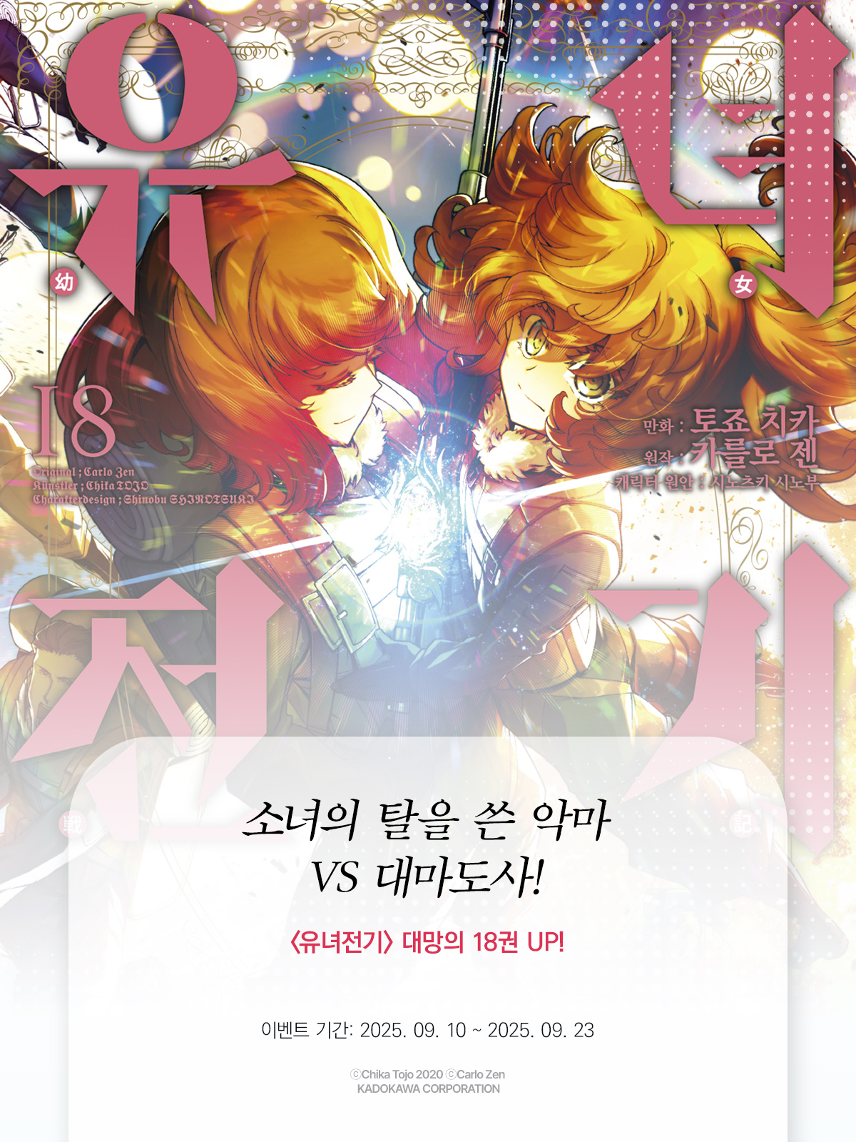 교보문고 eBook 코믹스 프로모션 배너