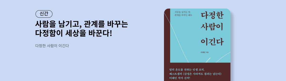 다정한 사람이 이긴다