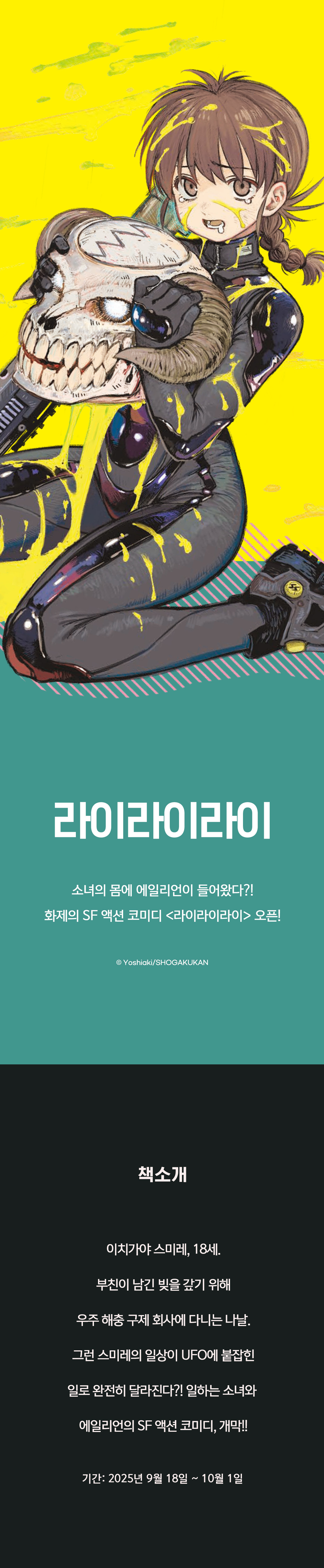 교보문고 eBook 코믹스 프로모션 배너