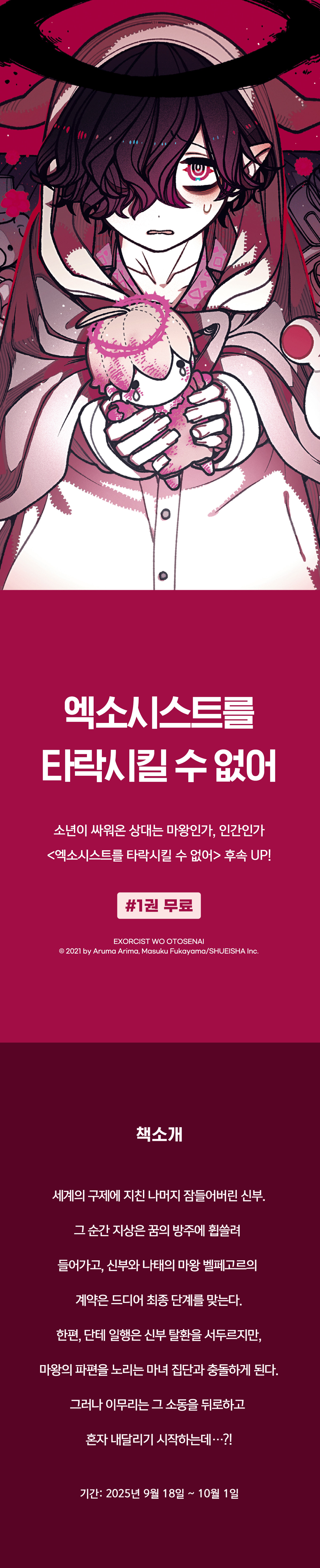 교보문고 eBook 코믹스 프로모션 배너