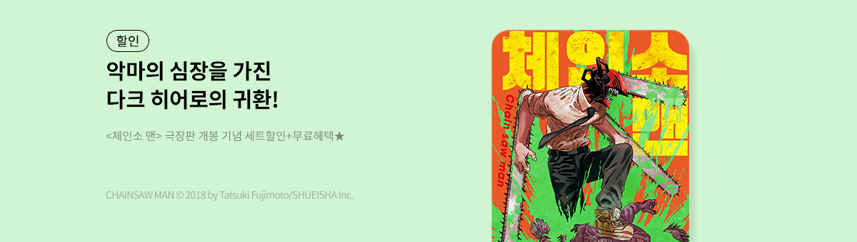 [세트] 체인소 맨 극장판 개봉 기념