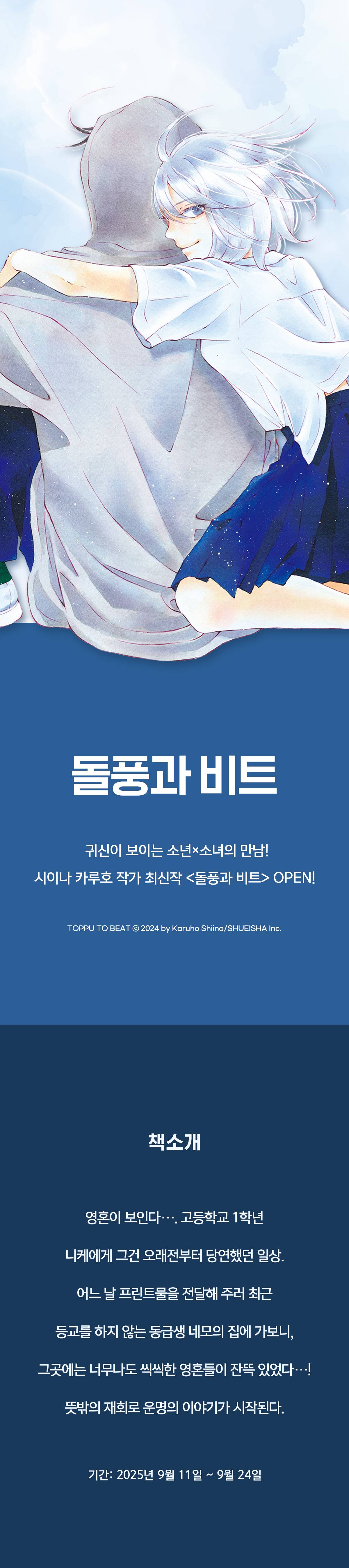 교보문고 eBook 코믹스 프로모션 배너