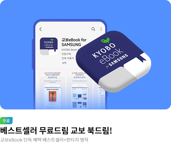 [무료] 9월 교보 북드림