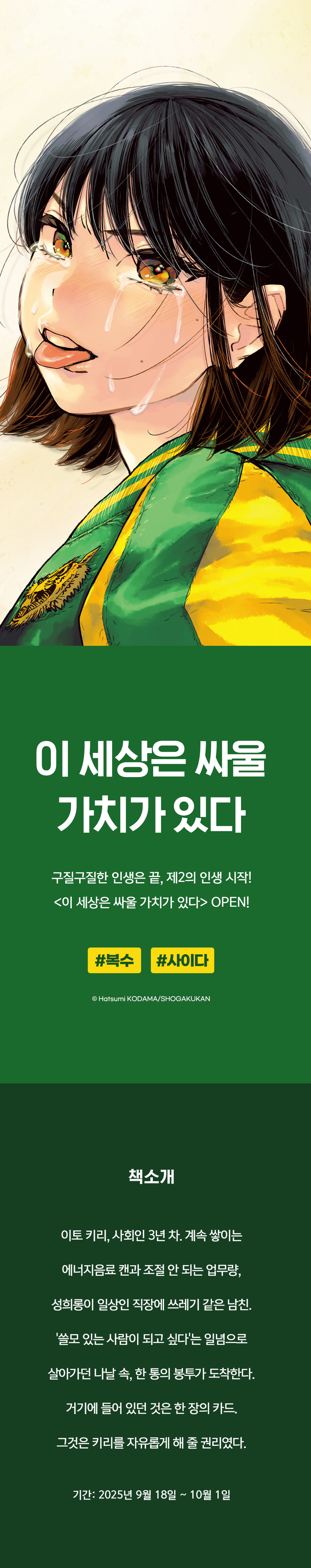 교보문고 eBook 코믹스 프로모션 배너