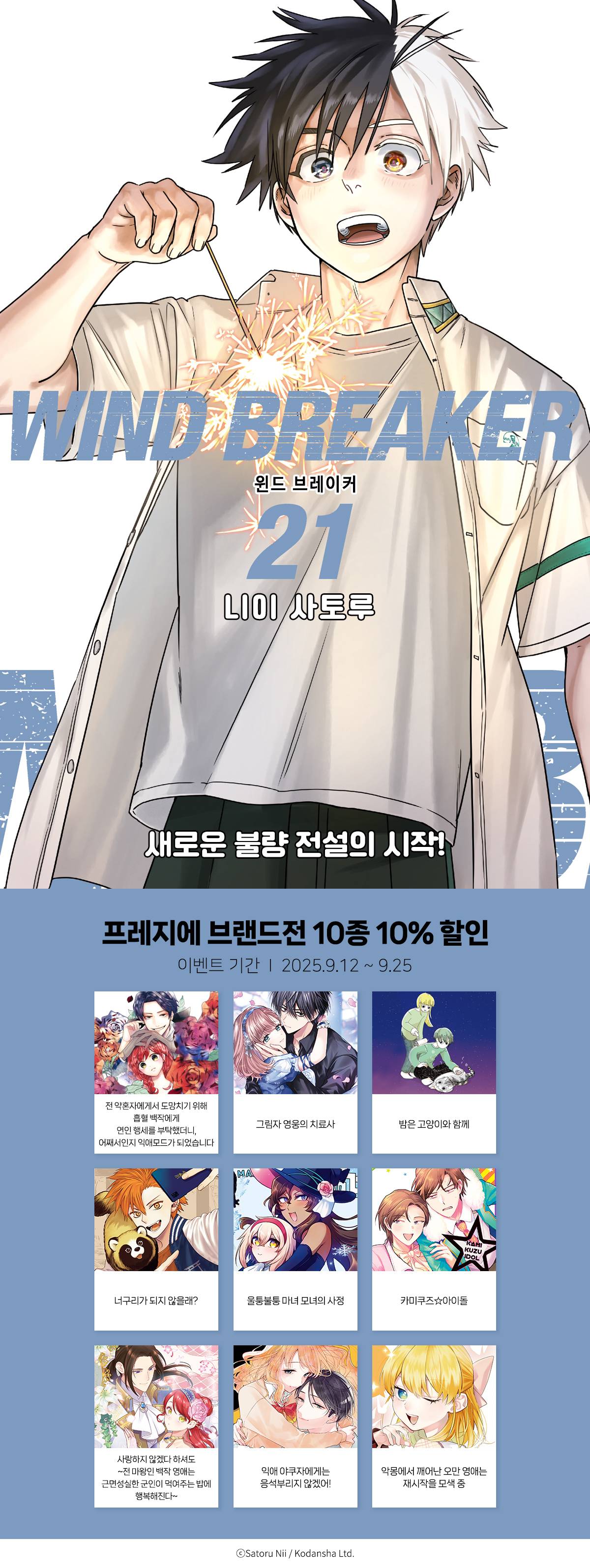 교보문고 eBook 코믹스 프로모션 배너