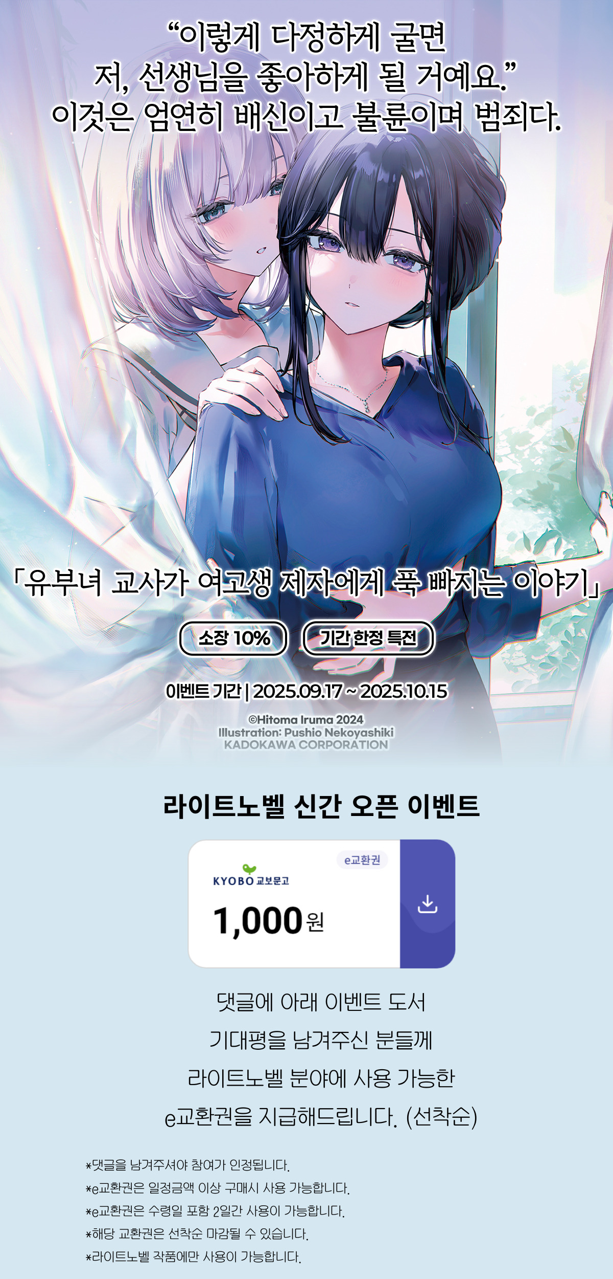 교보문고 eBook 코믹스 프로모션 배너
