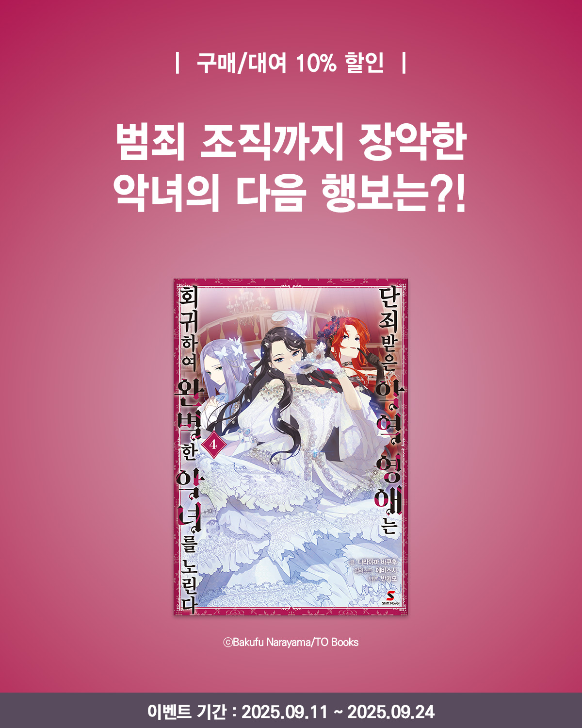 교보문고 eBook 코믹스 프로모션 배너