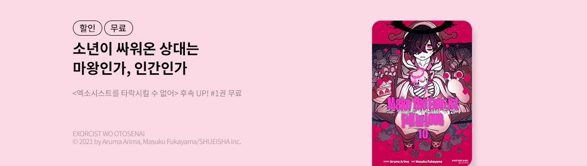 상대는 마왕인가 인간인가