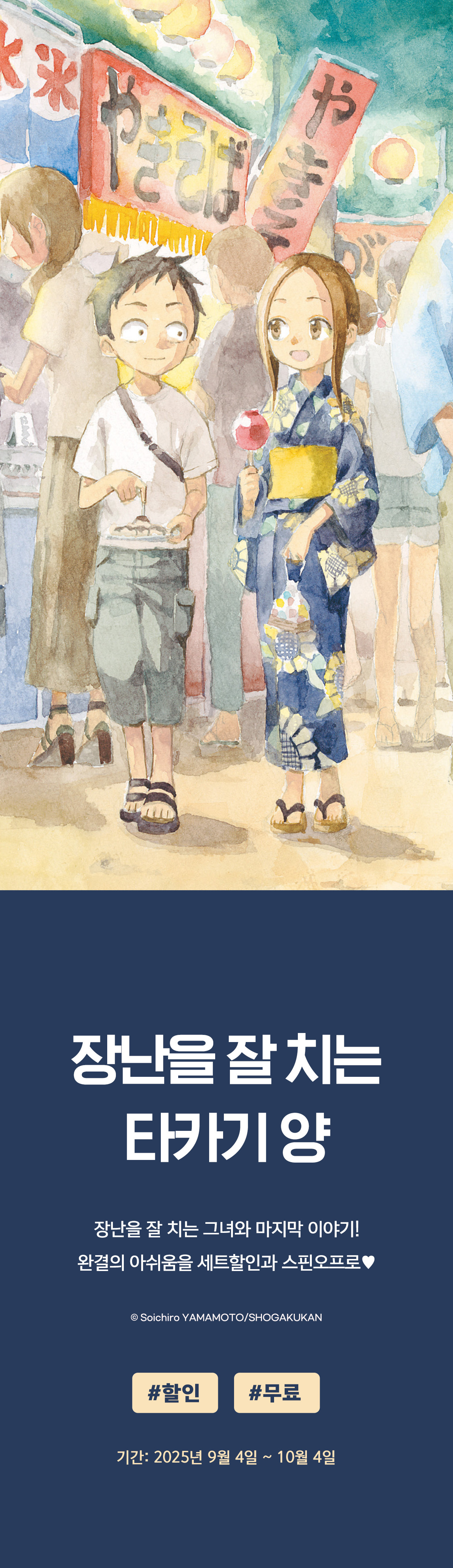 교보문고 eBook 코믹스 프로모션 배너
