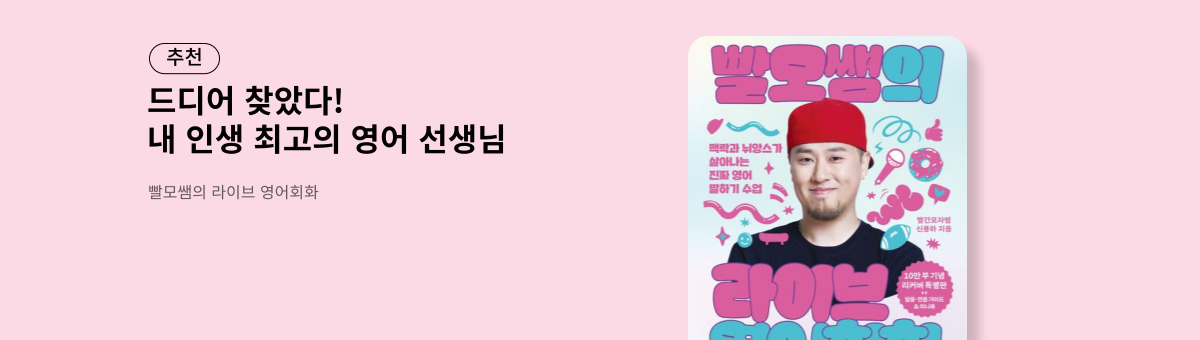 빨모쌤의 라이브 영어회화