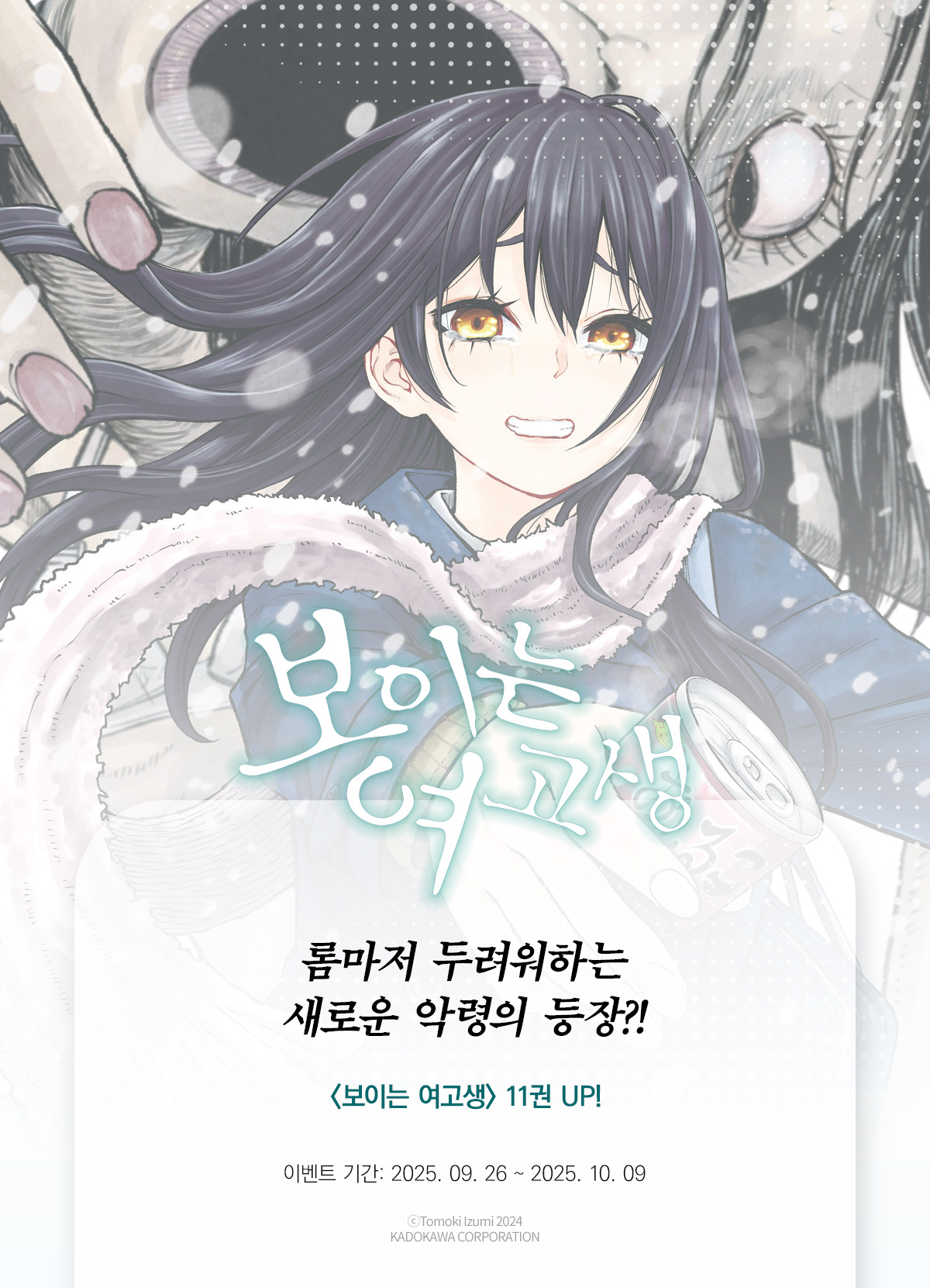 교보문고 eBook 코믹스 프로모션 배너