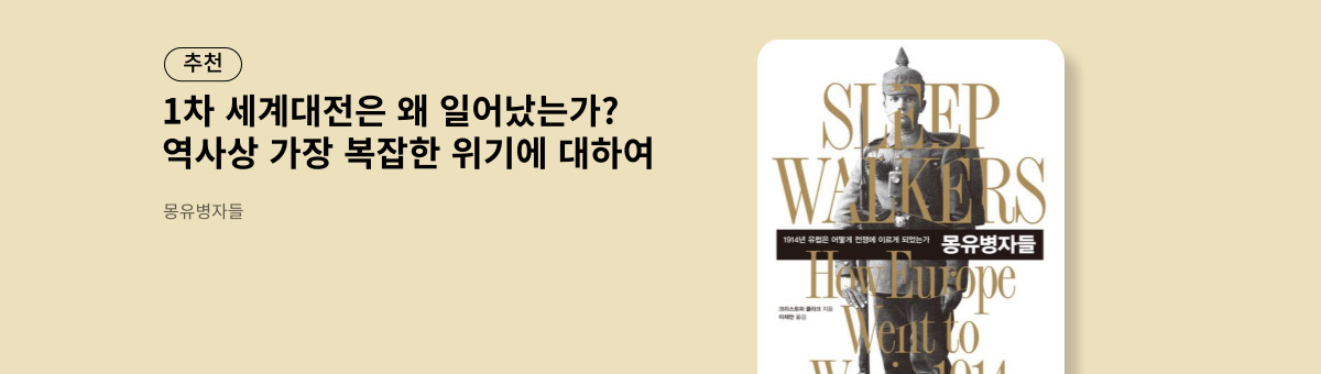 몽유병자들