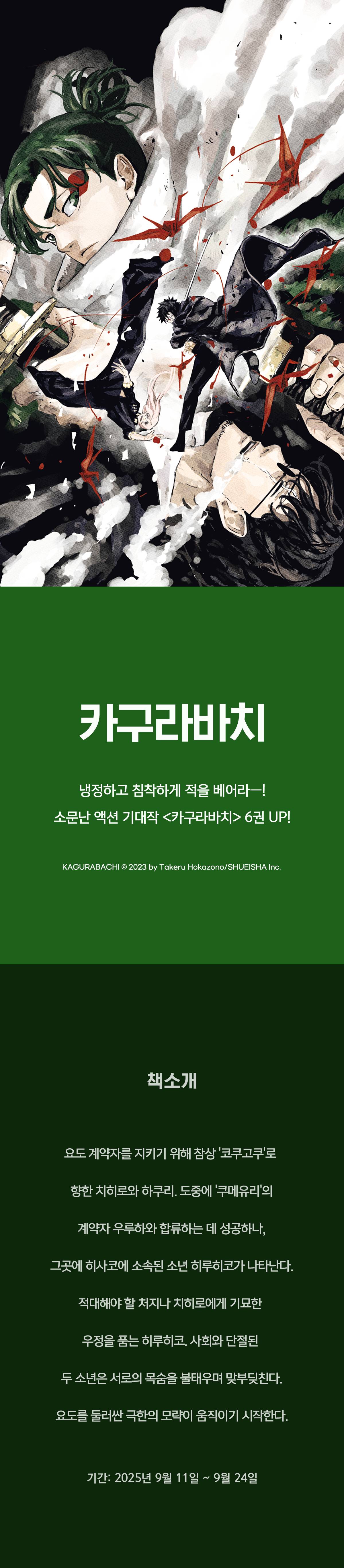 교보문고 eBook 코믹스 프로모션 배너