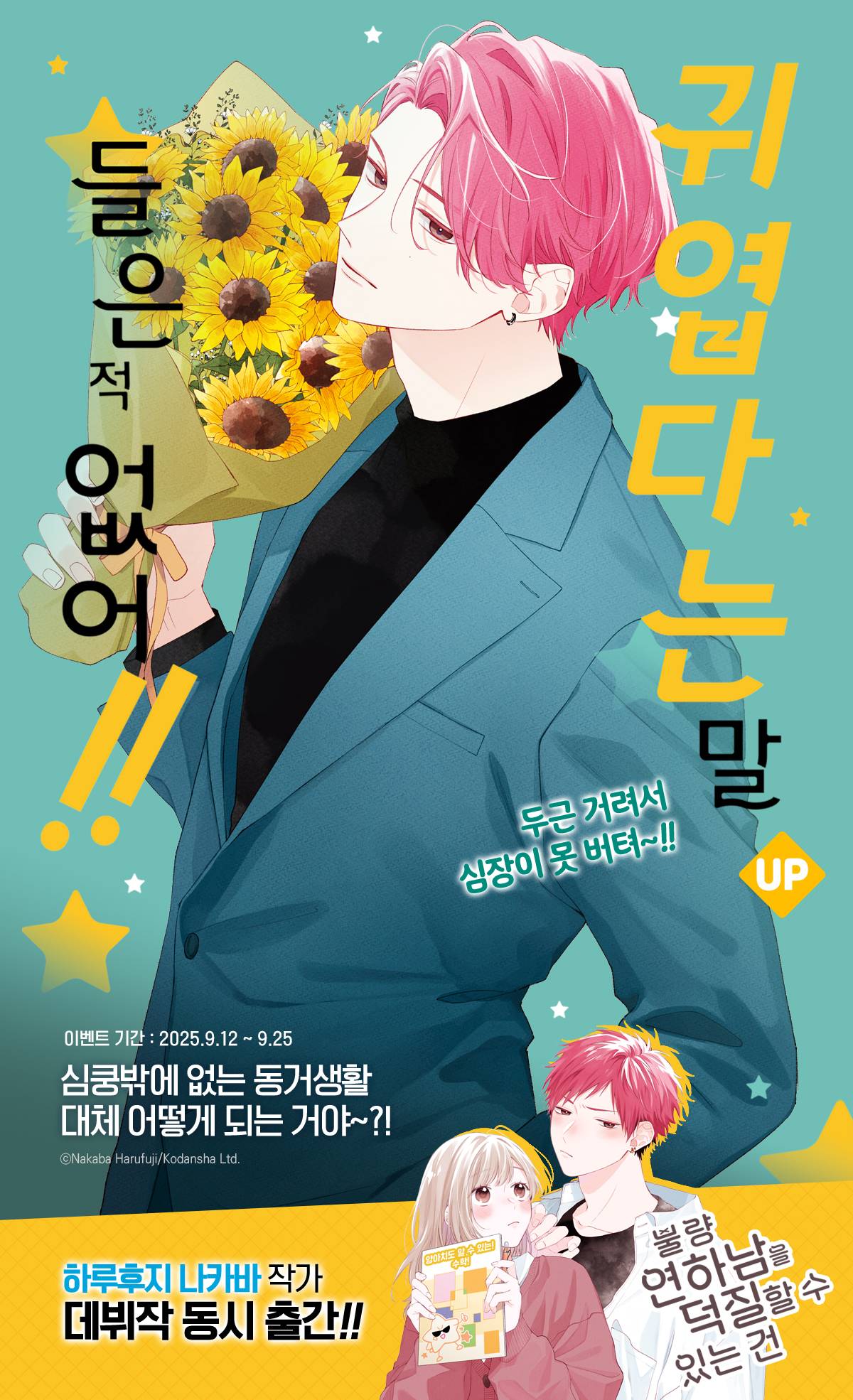 교보문고 eBook 코믹스 프로모션 배너