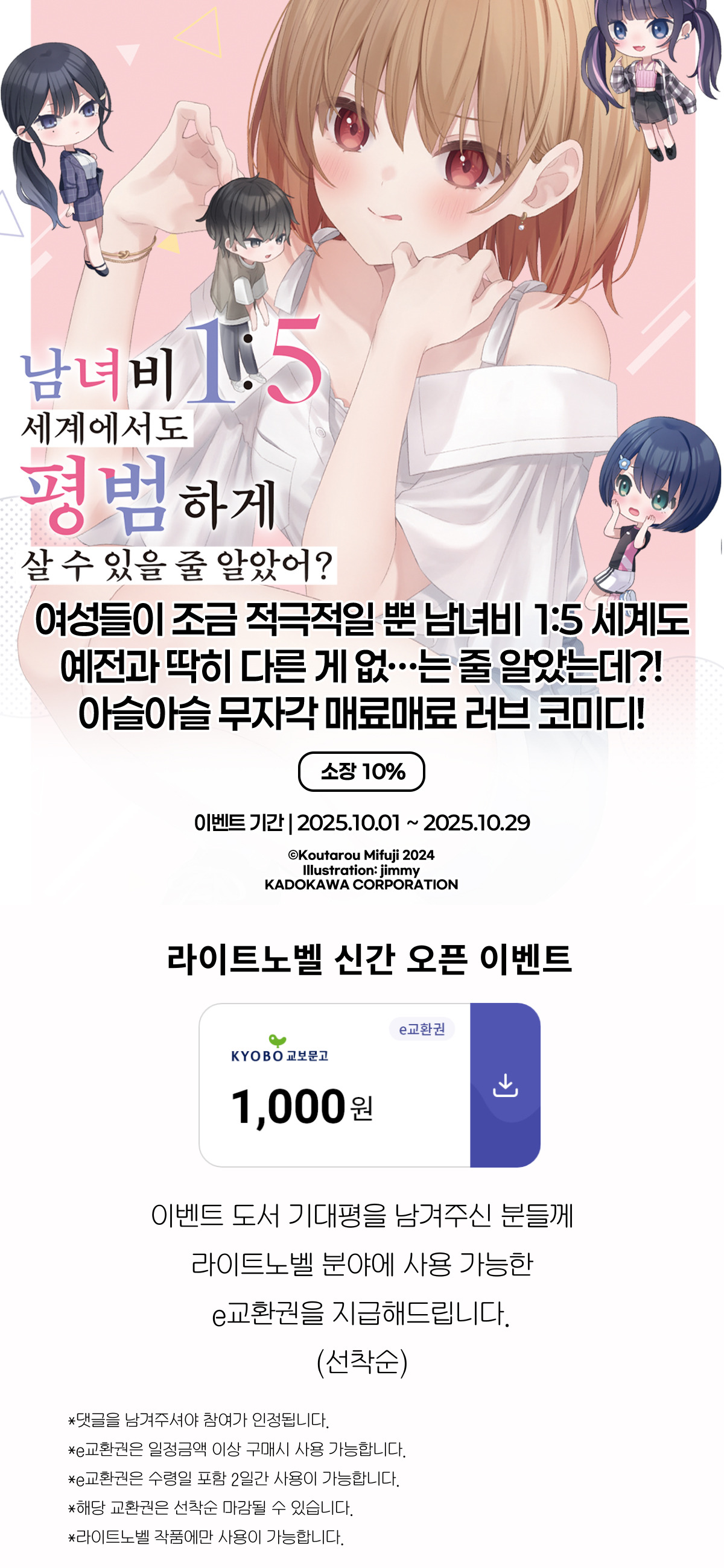 교보문고 eBook 코믹스 프로모션 배너