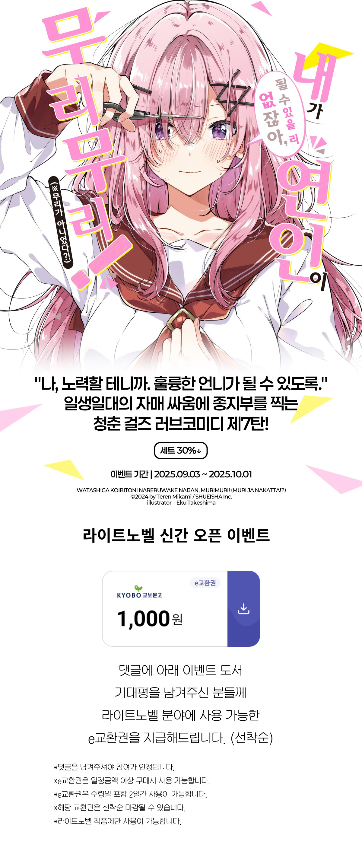 교보문고 eBook 코믹스 프로모션 배너