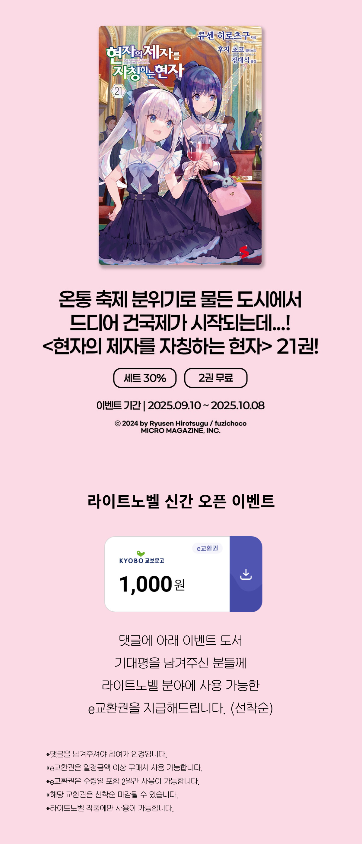 교보문고 eBook 코믹스 프로모션 배너
