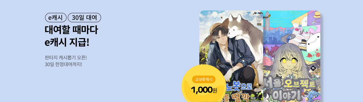 [e캐시+30일 대여] 250905 캐시뽑기