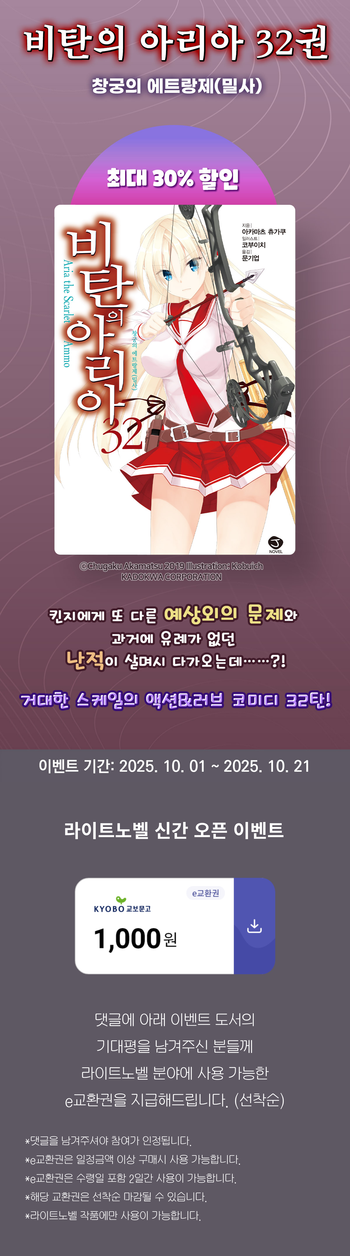 교보문고 eBook 코믹스 프로모션 배너
