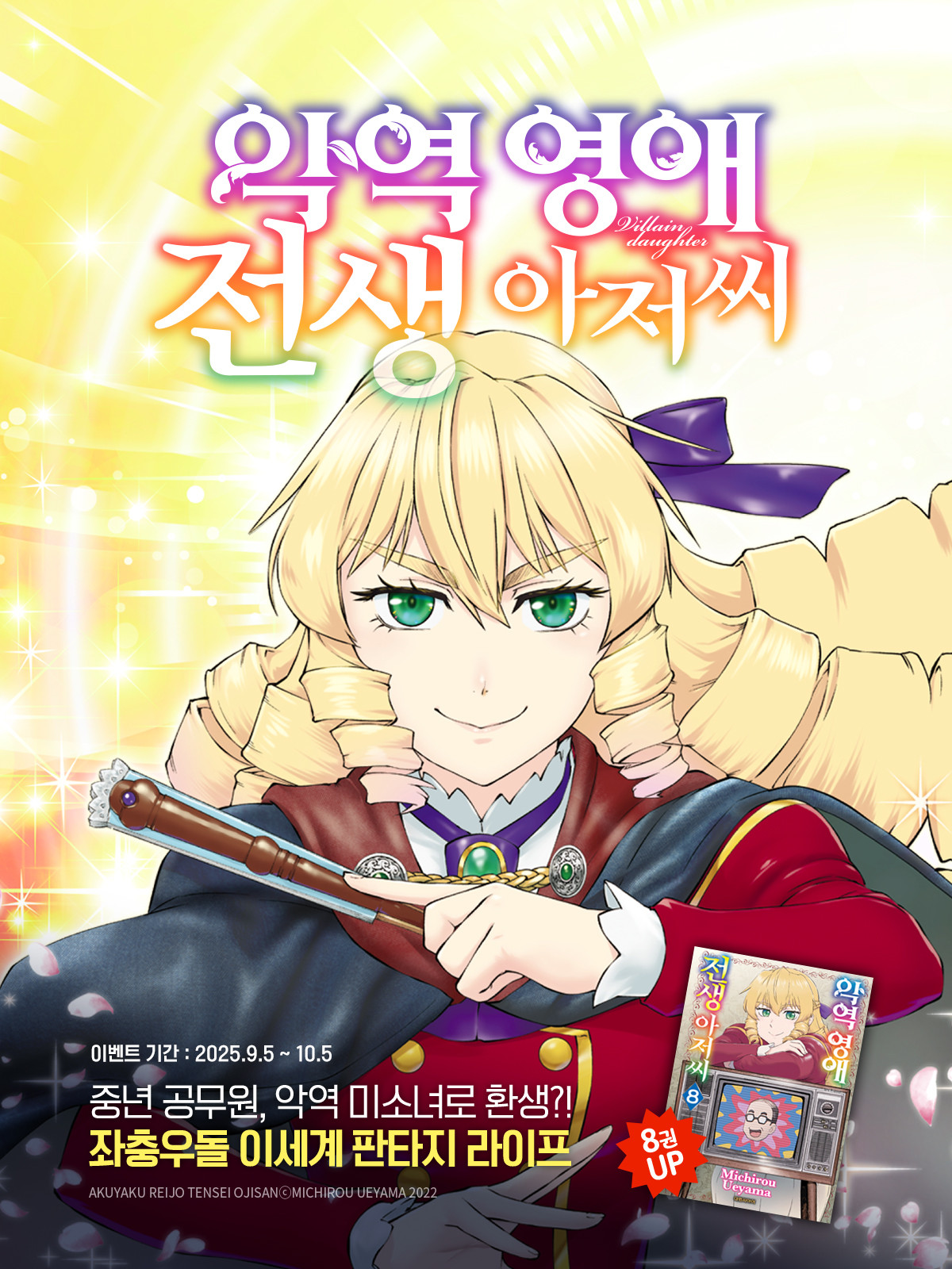 교보문고 eBook 코믹스 프로모션 배너