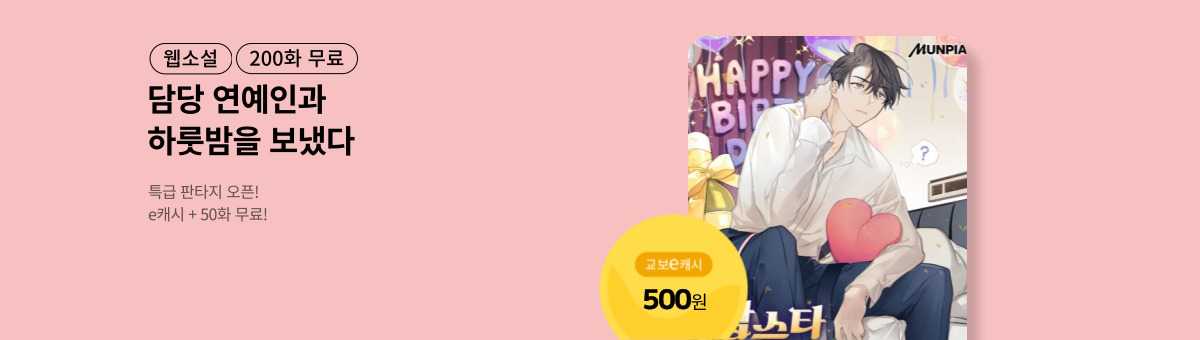 [특급 판타지] 탑스타 여배우와 하룻밤을 보냈다
