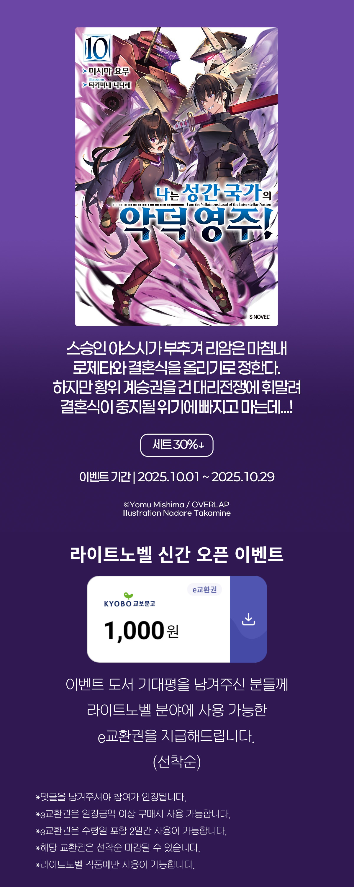 교보문고 eBook 코믹스 프로모션 배너