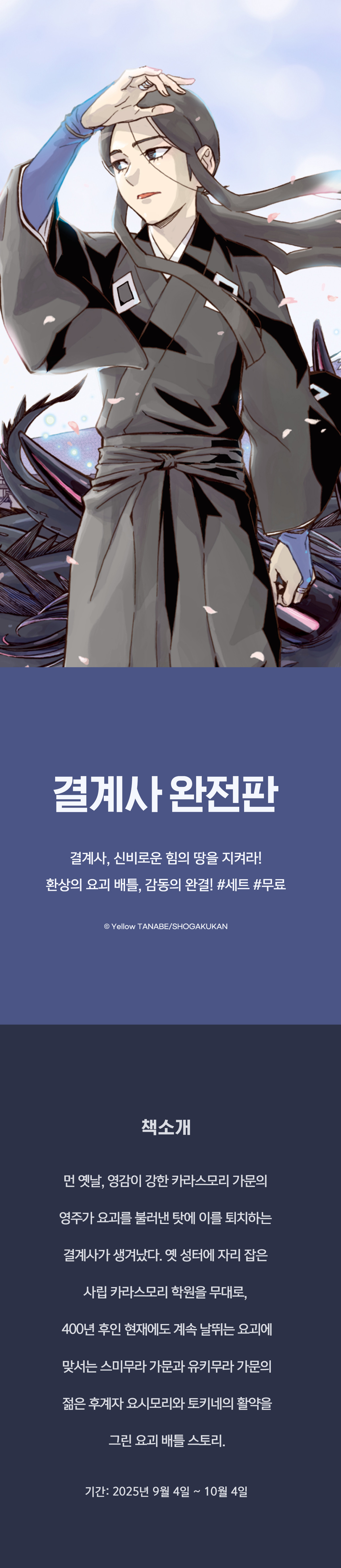 교보문고 eBook 코믹스 프로모션 배너