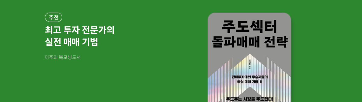 주도섹터 돌파매매 전략