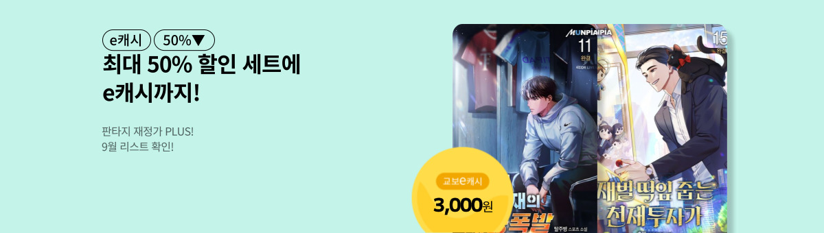 [50%▼] 9월 판타지 재정가 세트