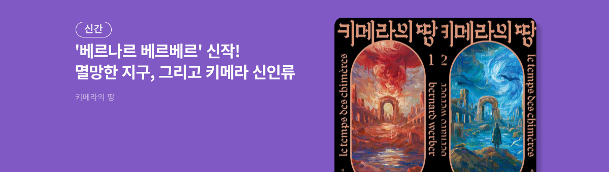 키메라의 땅