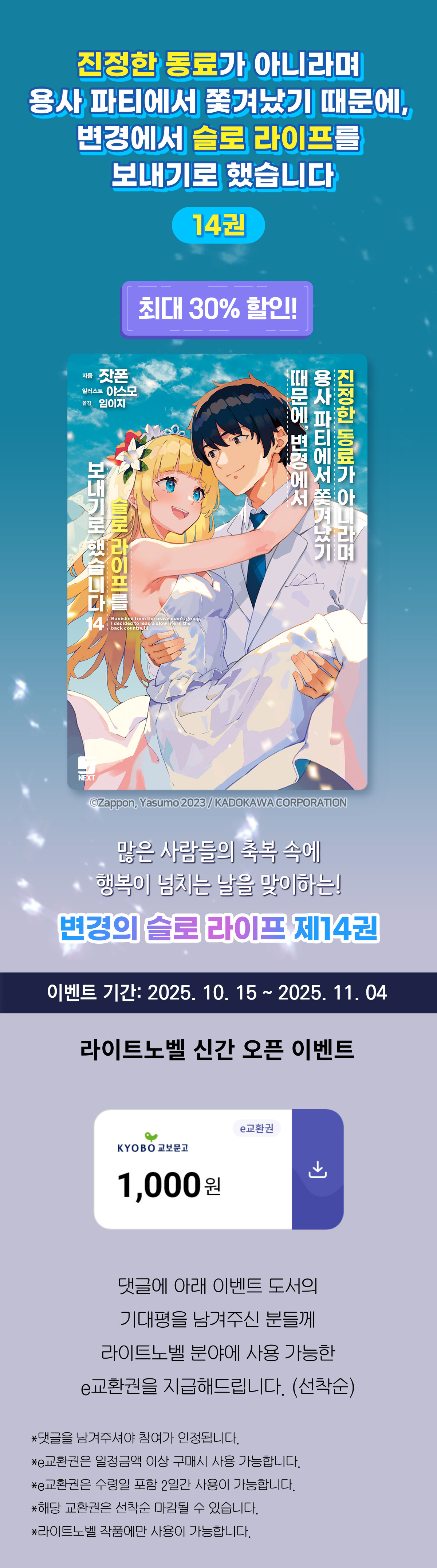 교보문고 eBook 코믹스 프로모션 배너