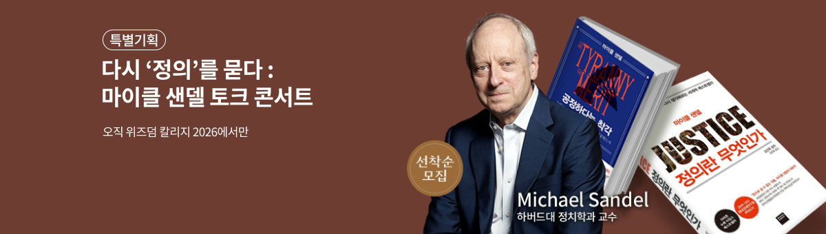 [교보문고 x 3PRO] 위즈덤 칼리지 2026