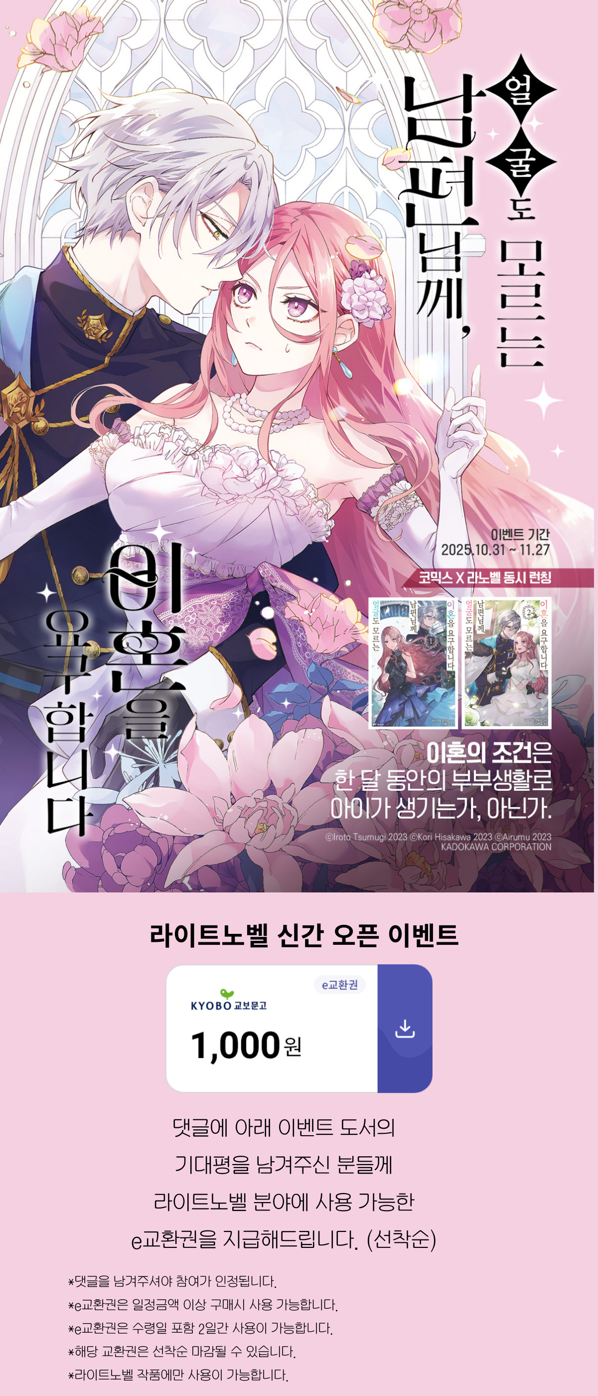 교보문고 eBook 코믹스 프로모션 배너