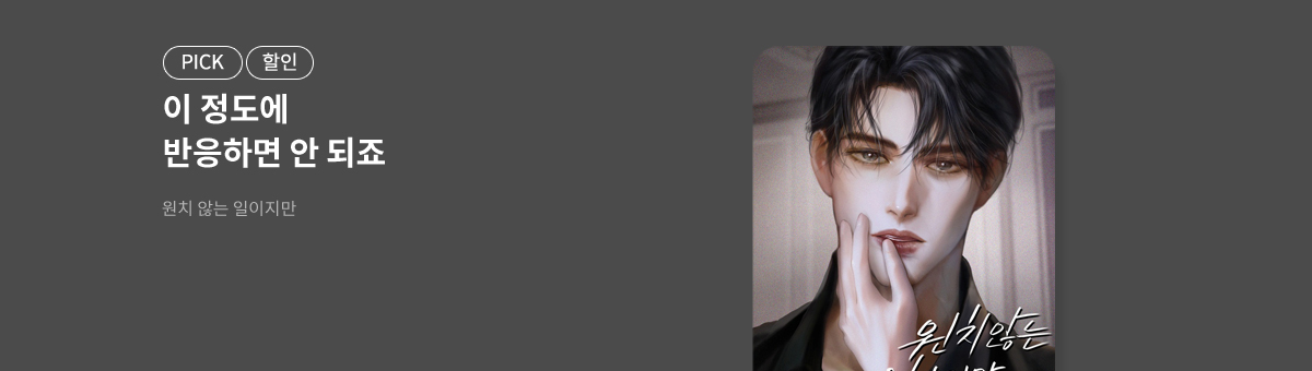 Lunar 이지연 신작! [원치 않는 일이지만]