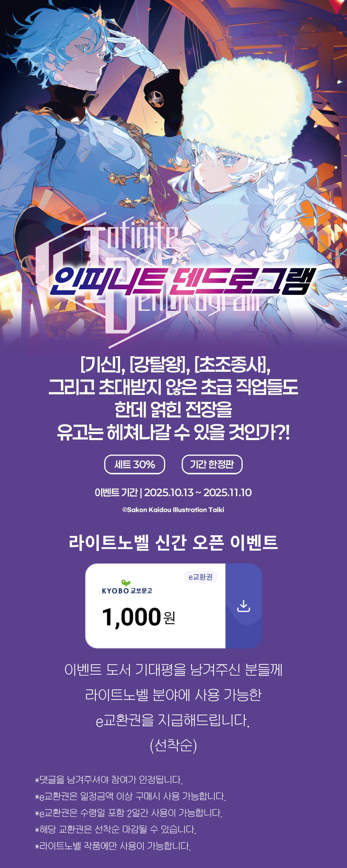 교보문고 eBook 코믹스 프로모션 배너