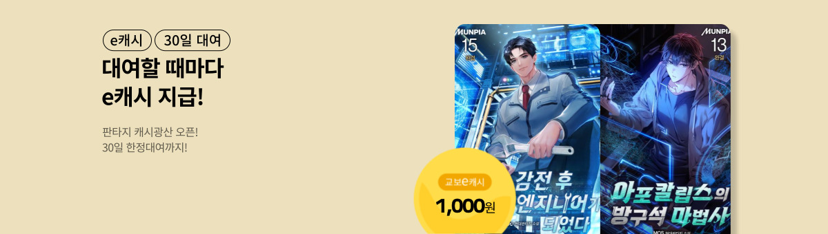 [e캐시+30일 대여] 10/24 캐시광산