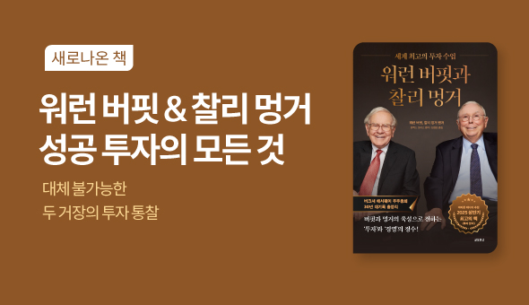 교보오리지널 _4단_워런버핏