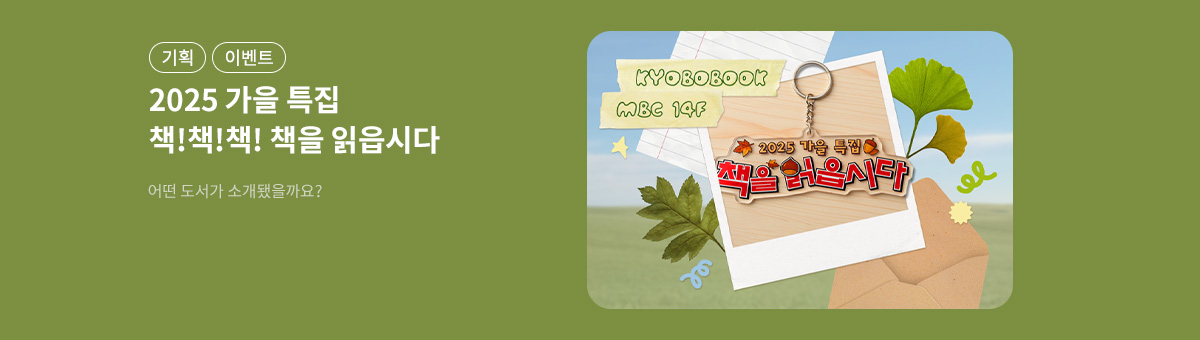 [eBook] 가을특집 책을 읽읍시다