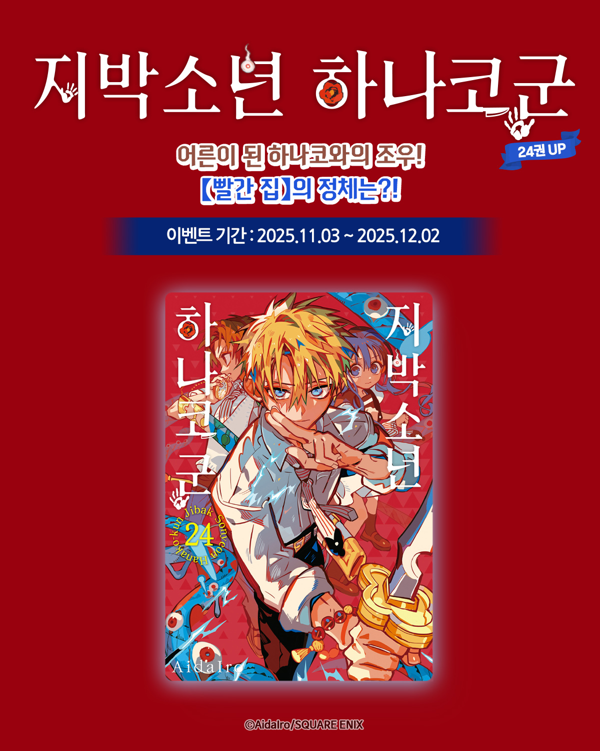 교보문고 eBook 코믹스 프로모션 배너