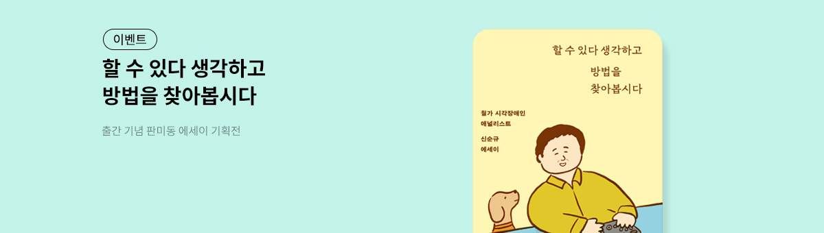 [대여] 할 수 있다 생각하고 방법을 찾아봅시다