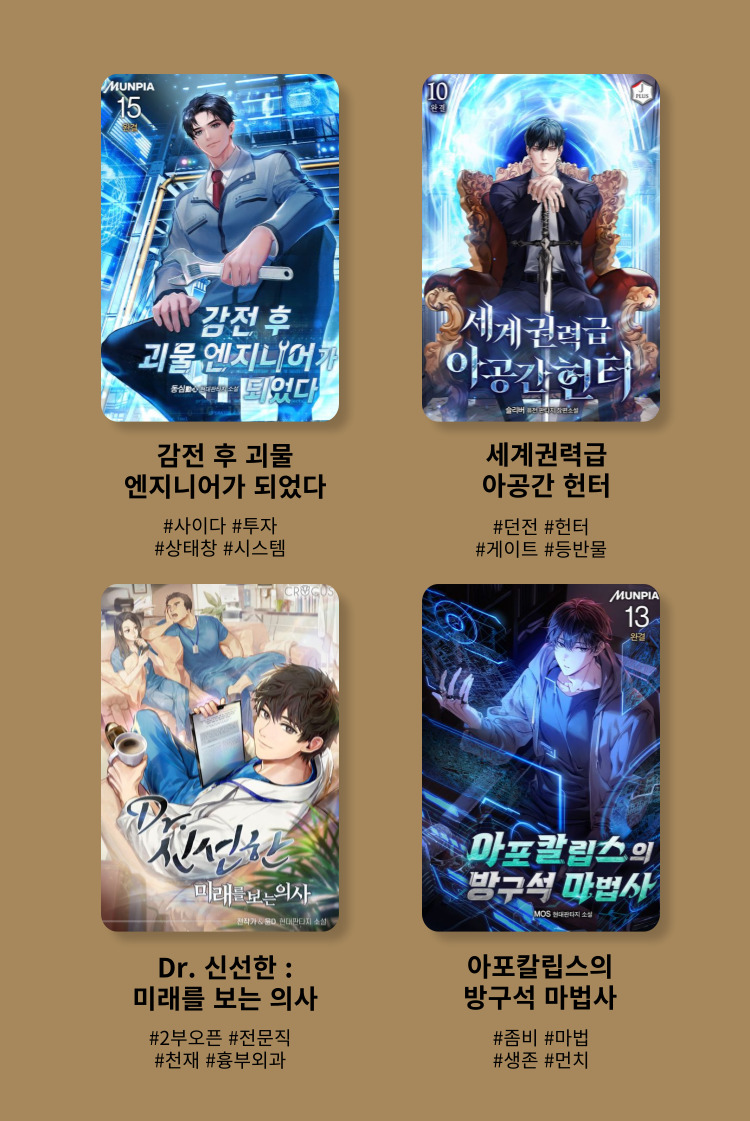 판타지 e캐시 지급! 대여할 때마다 e캐시 무제한 지급! 넉넉한 30일 대여까지! / 고물수집으로 무한성장 #헌터 #군인 #고물을능력으로 #퓨전판타지 / 천재 유학생이 되었다 #회귀 #만능 #캠퍼스라이프 #현대판타지 / BJ회귀자 #네크로맨서 #회귀 #가상현실 #게임판타지 / 알고 보니 아랍왕자 #환생 #망나니#검술명가 #정통판타지