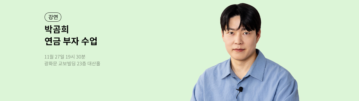 30회 특강 박곰희