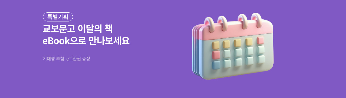 [e교환권] 2025년 11월 이달의 책
