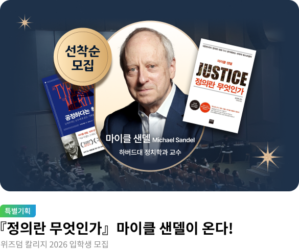 [sam] 위즈덤 칼리지 2026_웰컴