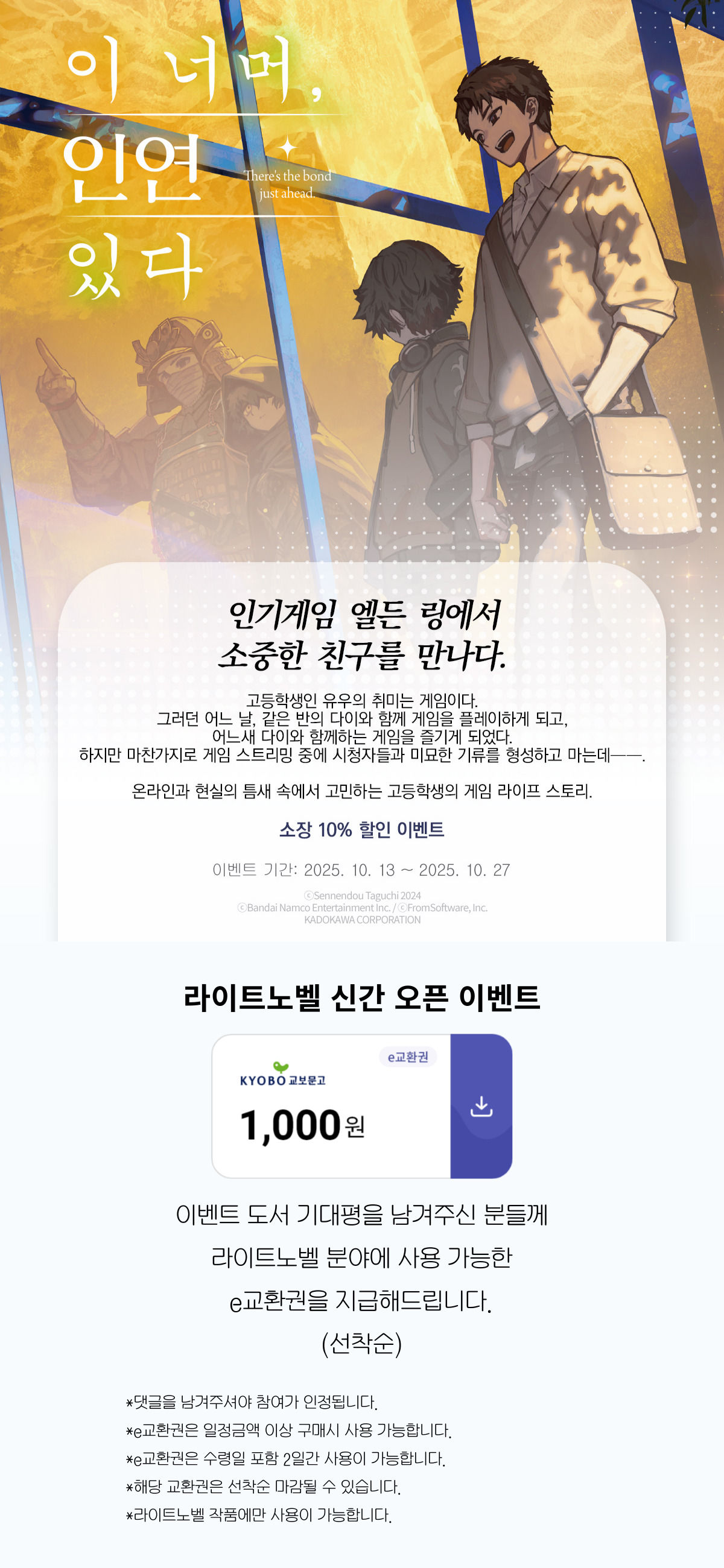교보문고 eBook 코믹스 프로모션 배너