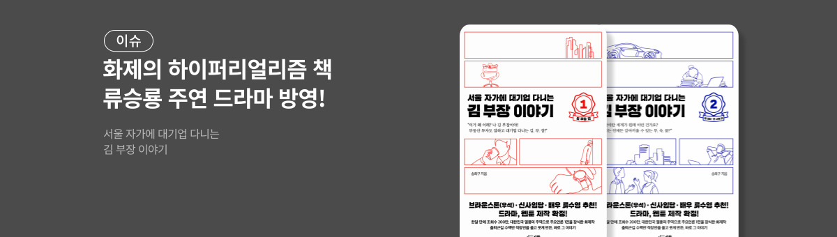 [이슈] 드라마 방영 '김부장 시리즈' 원작