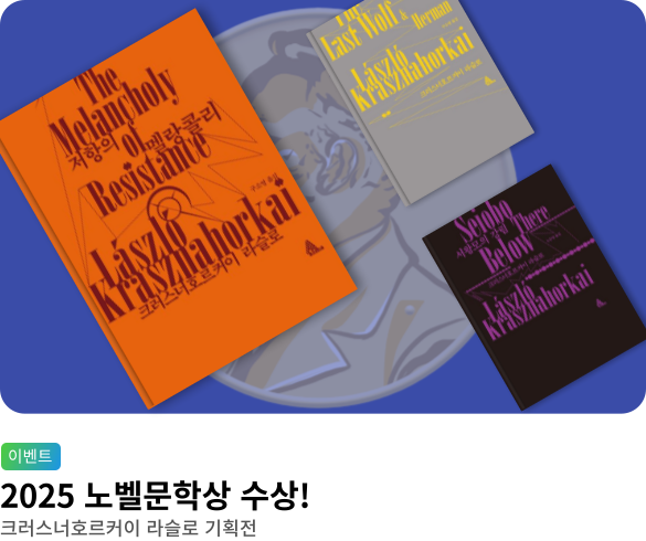 [웰컴] 2025 노벨문학상