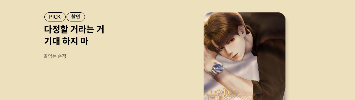 달콤유나 신작! [끝없는 순정]